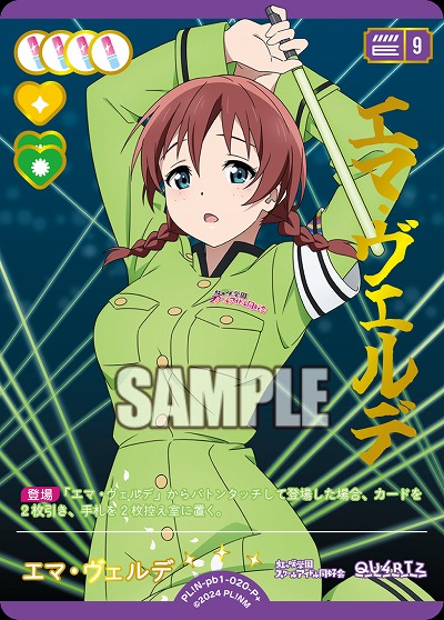 《※日本橋店併用商品》エマ・ヴェルデ(P+) 【PL!N-pb1-020-P+】